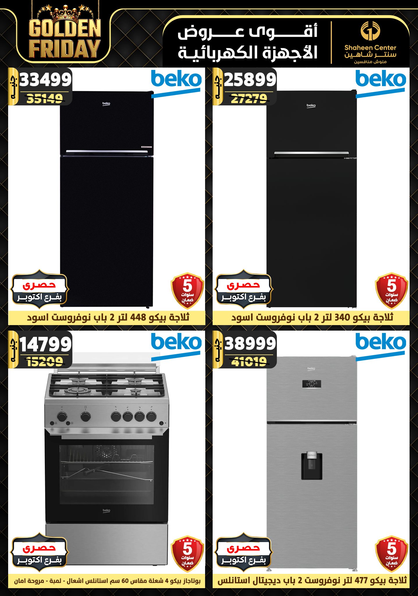 shaheen-center offers from 21nov to 27nov 2024 عروض سنتر شاهين من 21 نوفمبر حتى 27 نوفمبر 2024 صفحة رقم 145